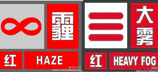 雾霾锁城 双红预警——北海航海保障中心秦皇岛航标处切实做好重污染