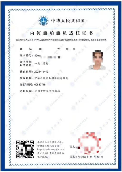 深圳海事局签发全国首份内河船舶船员电子证书(图1)