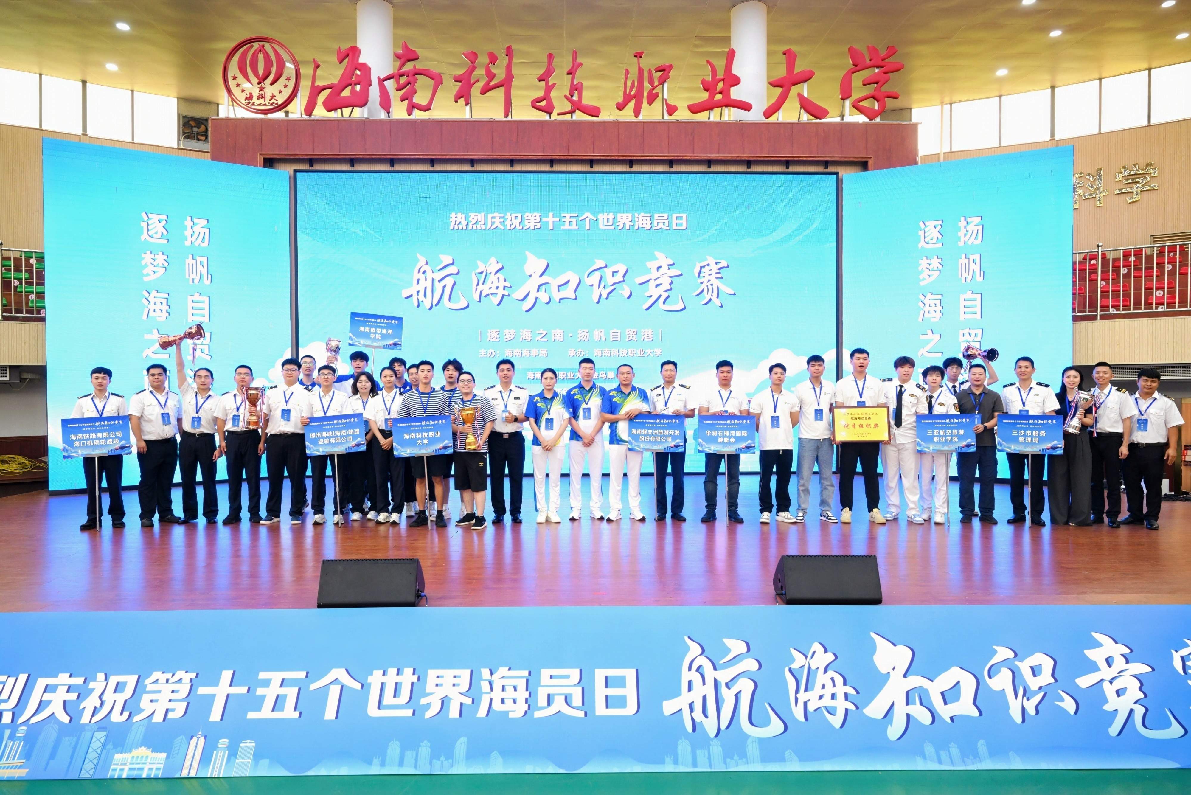 海南海事局举办“逐梦海之南 杨帆自贸港”航海知识竞赛（图）
