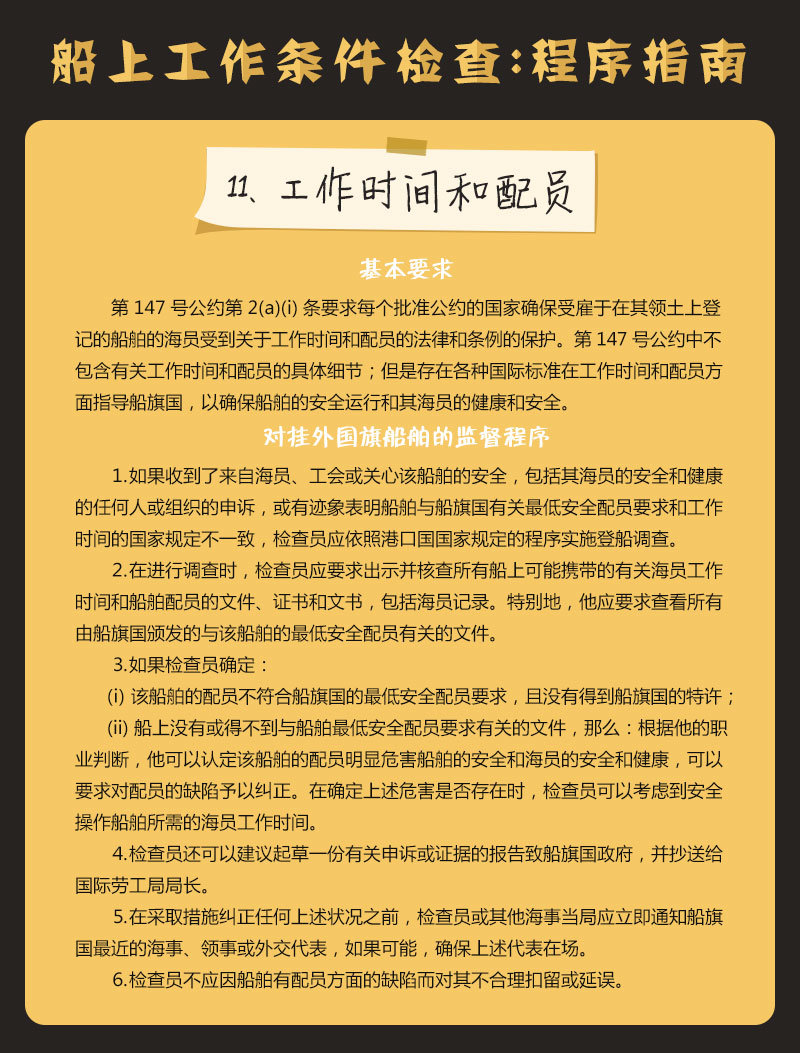 11、工作时间和配员