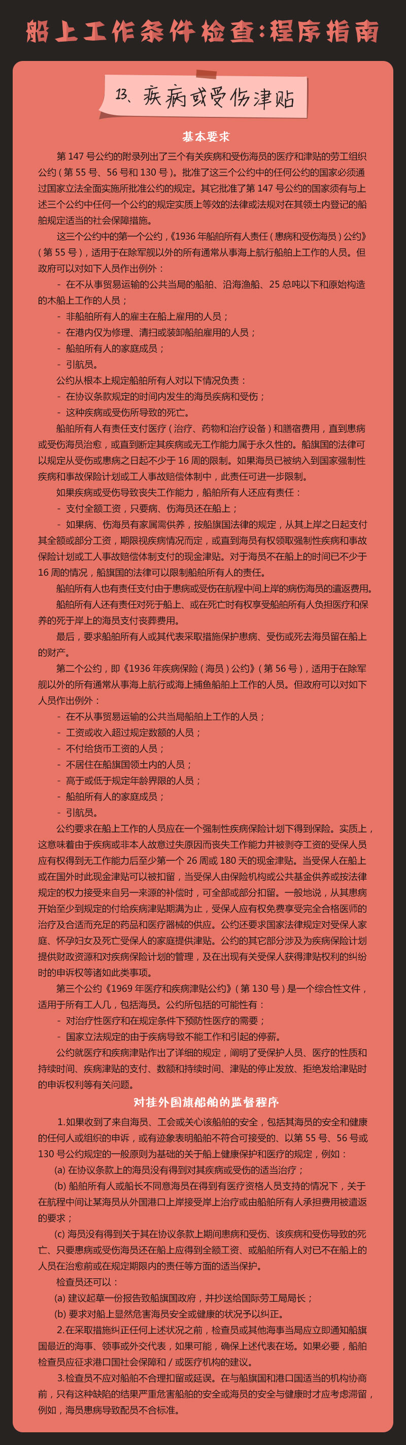 13、疾病或受伤津贴