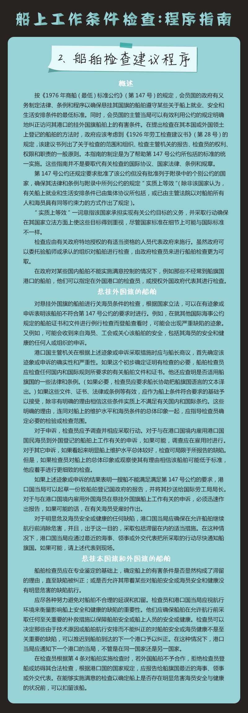 2、船舶检查建议程序