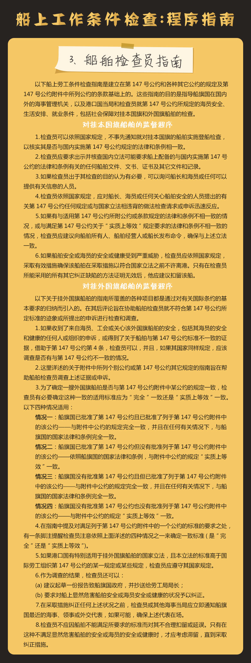 3、船舶检查员指南