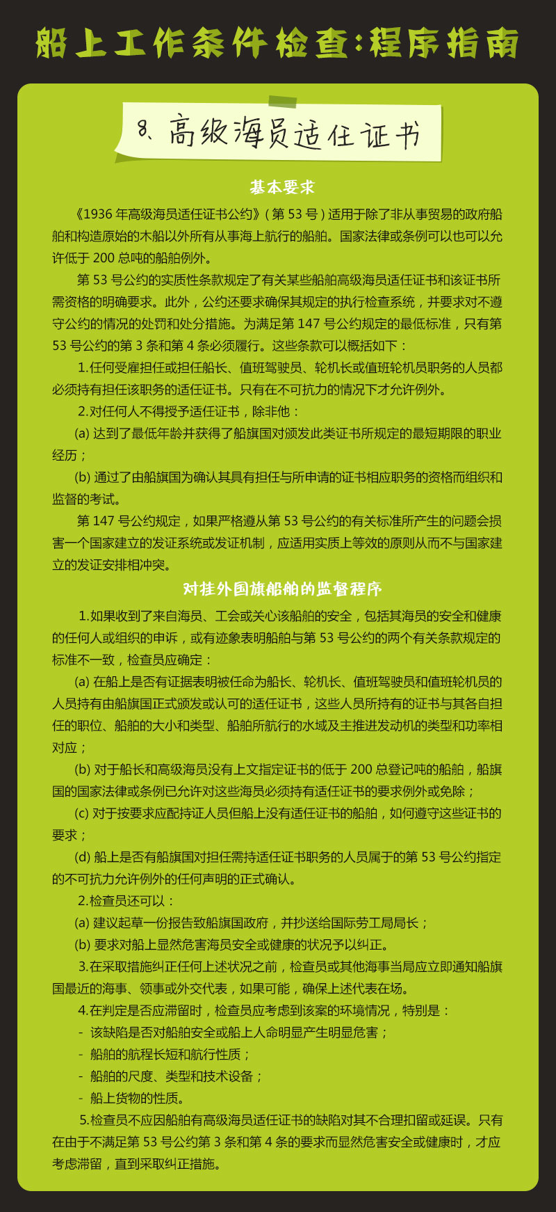 8、高级海员适任证书